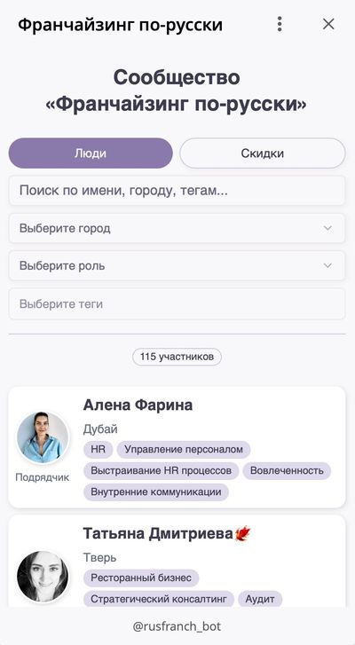Справочник участников