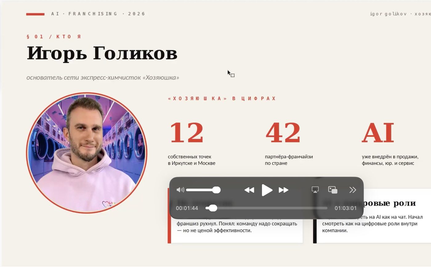 Полная версия вебинара с Игорем Голиковым